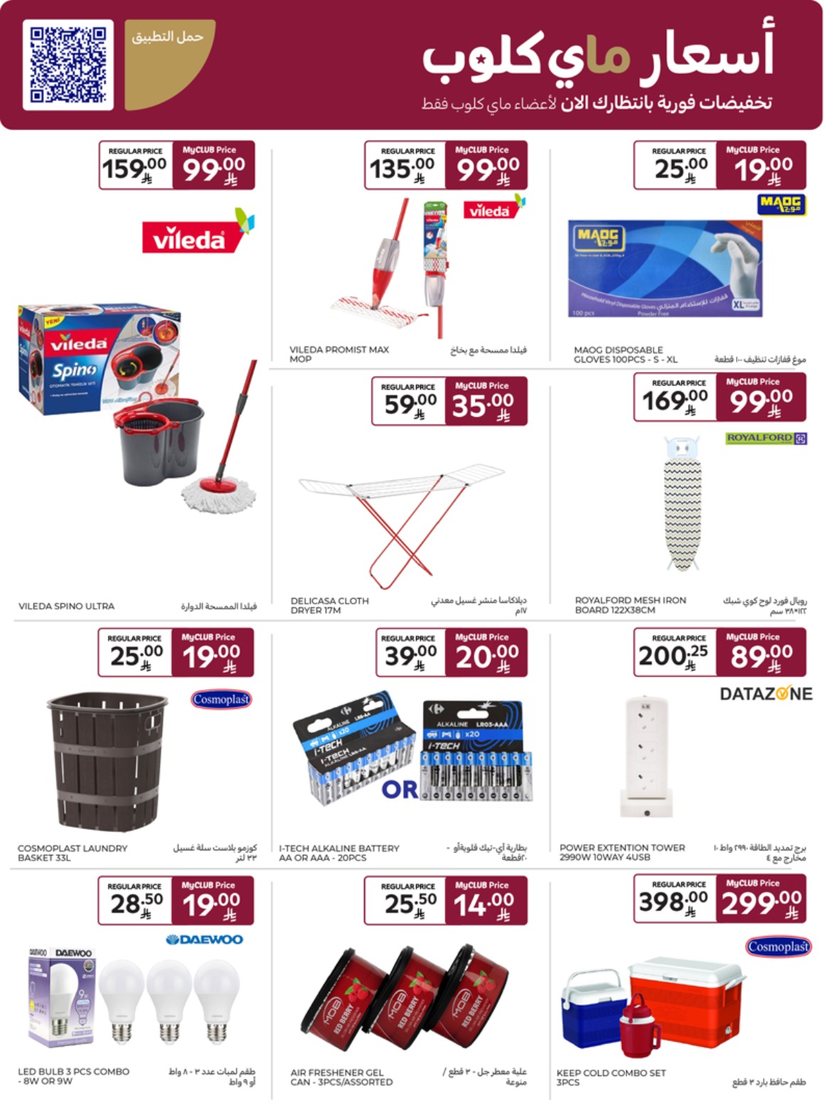 carrefour-saudi offers from 7may to 13may 2025 عروض كارفور السعودية من 7 مايو حتى 13 مايو 2025 صفحة رقم 31